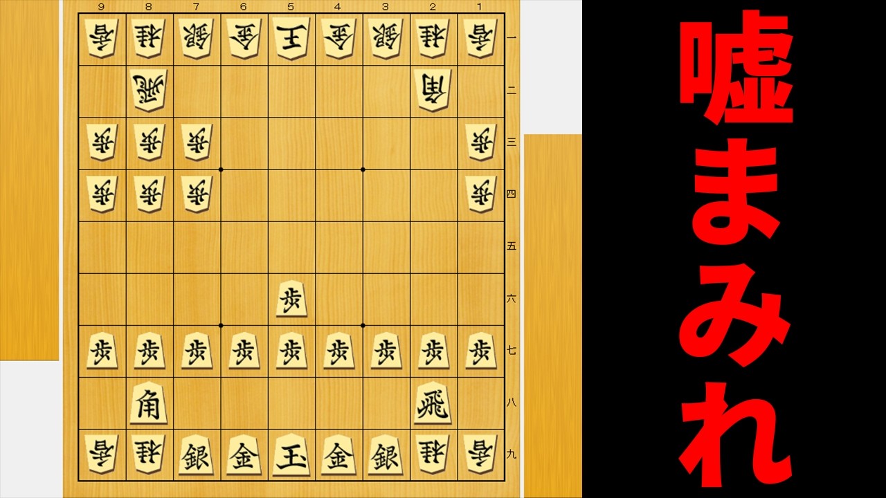 反則を詰め込んだ嘘まみれの局面押し付ければAIにも勝てるやろwwwww