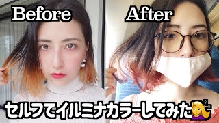 [セルフヘアカラー]でイルミナカラーしてみたよ💇‍♀️ウエラ@ブロッサム12
