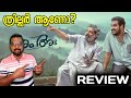 Am Ah Malayalam Movie Review My Opinion അം അഃ Movie Review SAP MEDIA MALAYALAM