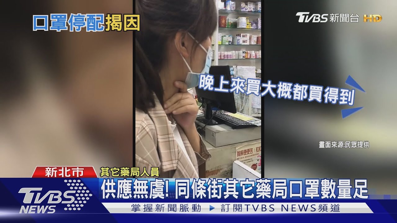 實名制口罩短缺? 藥局貼公告「近來無配送」