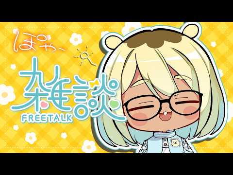 雑談しかやらない配信者って凄くないか???という議題