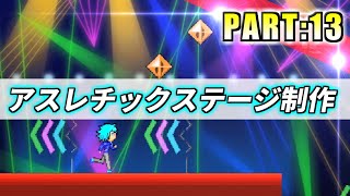 【Unity実況】多様なアクションを行うアスレチックステージを作る!【PART13】[2作目編]