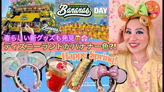 春を感じる米ディズニーランドで新グッズ発見👀🌷✨サバンナ・バナナズ球団の特別イベントでパークがバナナ一色に🍌🍌🍌