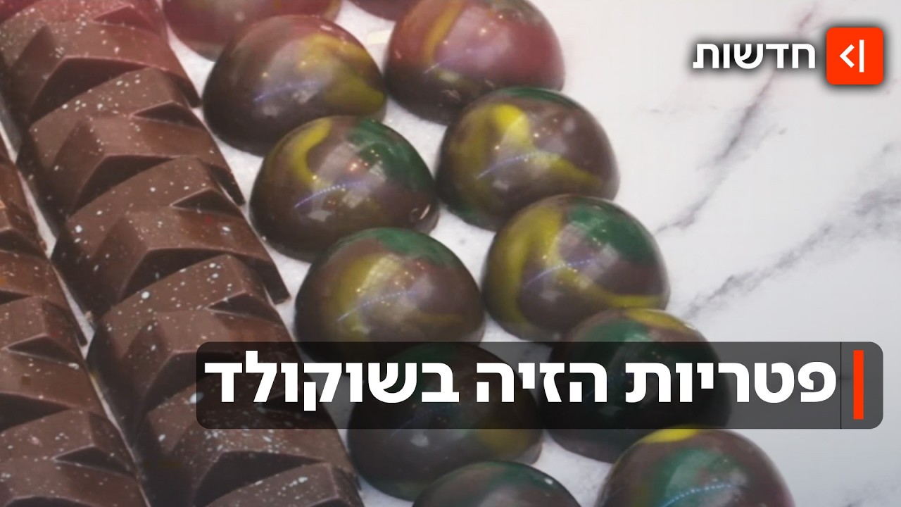 השוקולד, הסמים והילדים שאושפזו: איך הגיעו פטריות הזיה לתוך הפרלינים?