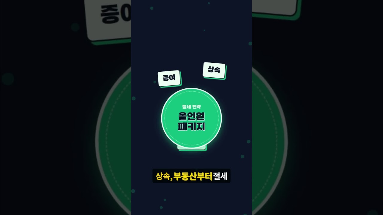 미국 자산이전, 이거 하나로 끝냅니다 (ALL IN ONE)