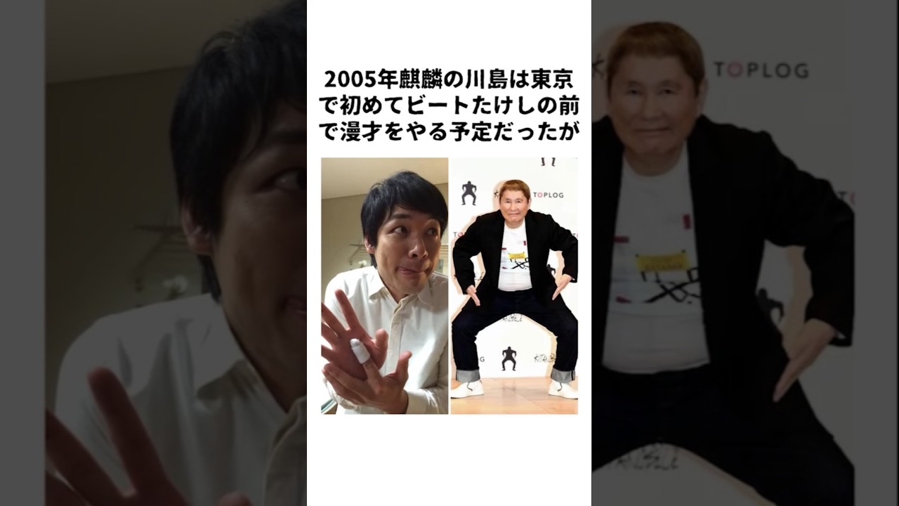 川島明…笑いと涙の壮絶エピソード3連発 #川島明 #千鳥 #ラヴィット#ビートたけし