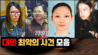 Download lagu 70분 몰아보기ㅣ대만 최악의 기막힌 사건 모음ㅣ#YOOHOOTV mp3