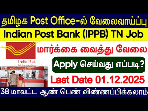 India Post Payments Bank Jobs 2025 | Post Office GDS New Vacancy 2025| No Exam Govt Job?Full Details