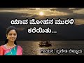 Yaava Mohana Murali Kareyitu ಯಾವ ಮೋಹನ ಮುರಳಿ ಕರೆಯಿತು America Am