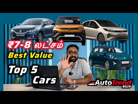 Top 5 : Best Value cars under ₹8 lakhs on road | உங்கள் சாய்ஸ் எது? Car consultation by Autotrend
