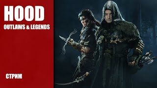 Стрим Hood: Outlaws & Legends — PvPvE экшен с элементами RPG в сеттинге средневековья