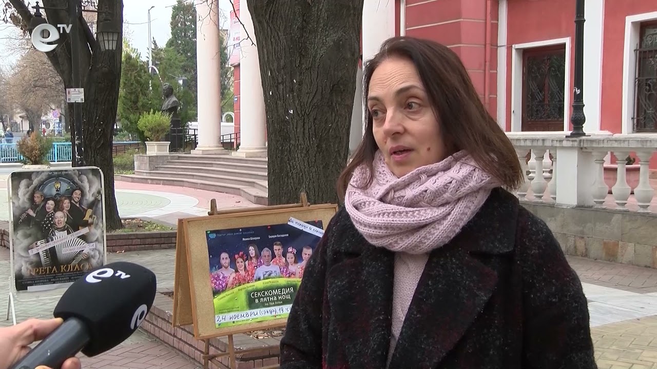 Марта Вачкова, Мая Бежанска и Асен Блатечки ще играят в Хасковския театър.