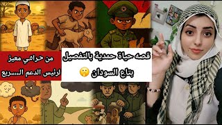 Download lagu مـاذا يحـدث في السـودان الآن 🇸🇩 mp3 Download lagu مـاذا يحـدث في السـودان الآن 🇸🇩 mp3