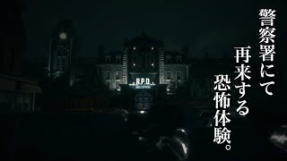 ホラーが苦手な初心者が体験。バイオハザード：RE2　体験版　実況プレイ。　part2