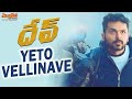 yeto vellinave Video song | Dev telugu video songs| karthi | Rakul