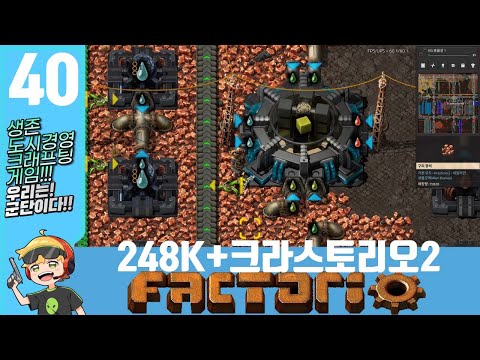팩토리오 1.1.72v 248K 크라스토리오2 #40 KI3테크 연두색블럭 제작완료!!!