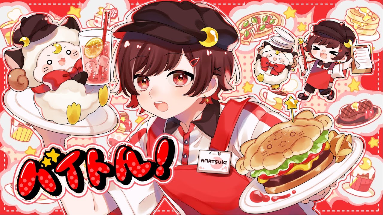 バイトル！／meiyo  feat.天月【オリジナルMV】