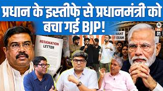 Download lagu CJP vs Government | Dharmendra Pradhan Resignation That Changed the Political Game | By Ankit Sir mp3 Download lagu CJP vs Government | Dharmendra Pradhan Resignation That Changed the Political Game | By Ankit Sir mp3