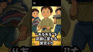 【育児】“あるある”を武器に変える育児テク③