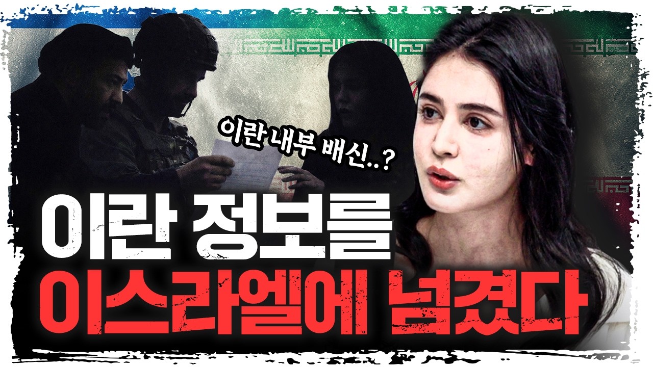“국민들이 넘겼다” 이란 내부 상황, 생각보다 심각하다...  | 호다 니쿠 이란 출신 모델 [긴급인터뷰]