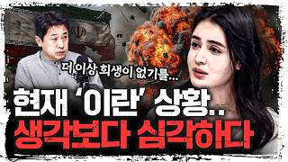 현재 이란 내부 상황… “심상치 않다”  | 호다 니쿠 이란 출신 모델 [긴급인터뷰]