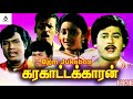 Karakattakaran Movie Full Bgm Jukebox Collection Tamil