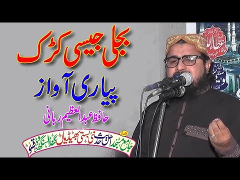 Hamdo o nat by qari Abdul Azim rabani shab 5 Mar 2019