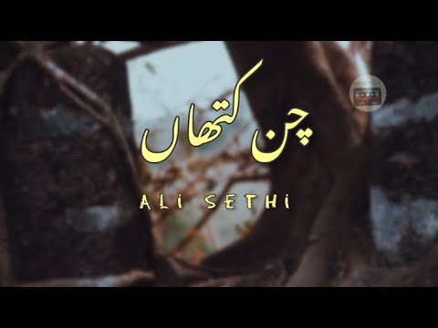 chan kitthan | Ali Sethi | Aesthetic اردو| Urdu lyrics |#alisethi #chankitthan #lyrics