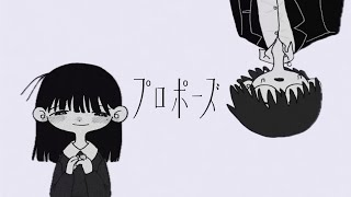 【歌ってみた】プロポーズ/ Cover by れをみぃ【なとり】