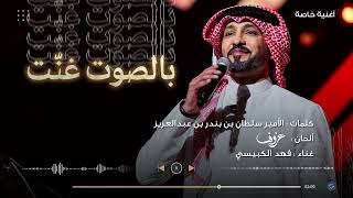 كلمات اغنية بالصوت غنت فهد الكبيسي