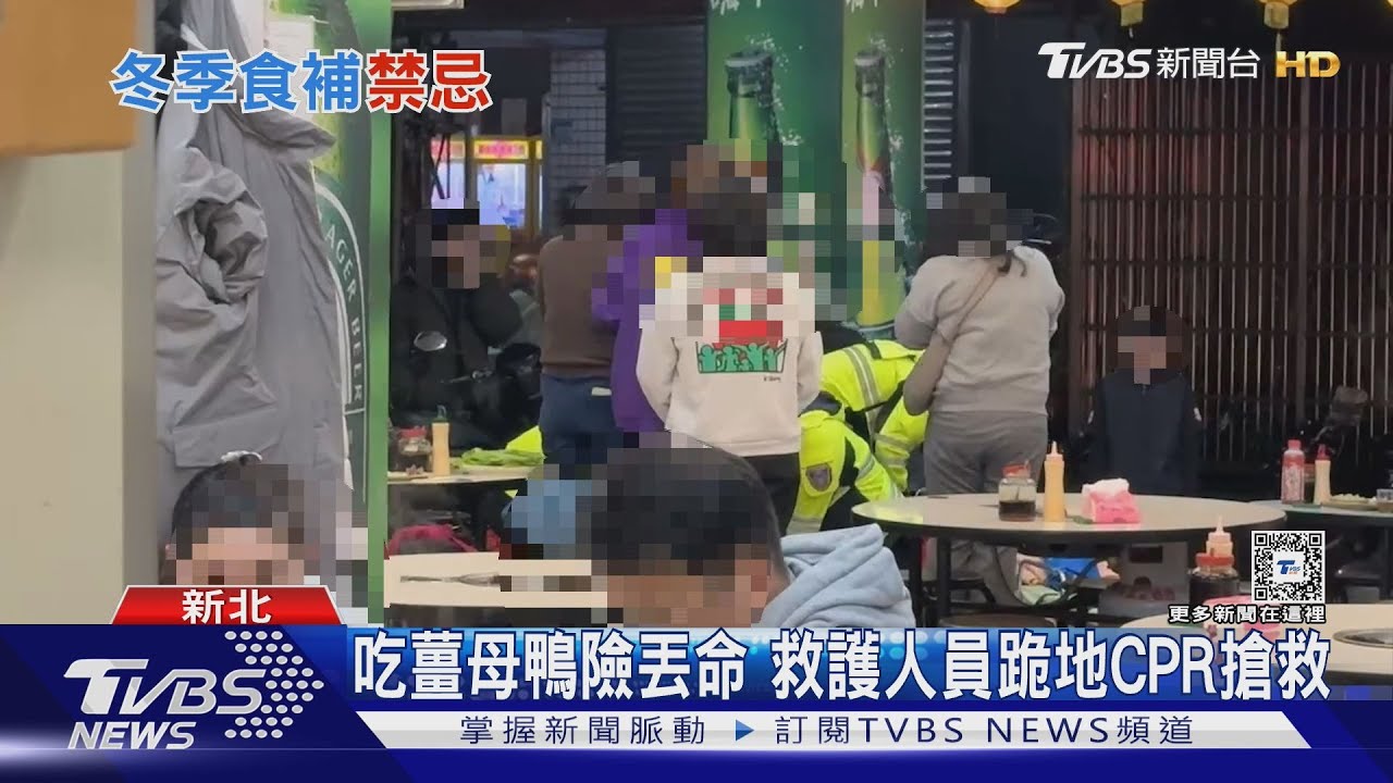 吃薑母鴨險丟命　救護人員跪地CPR搶救