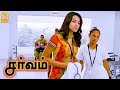 ஆர்யா த்ரிஷாவின் டக்கர் காமெடி சீன்ஸ