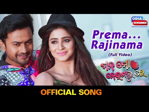 Prema Rajinama Jyoti \u0026 Bhoomika Lubun Tubun Movie