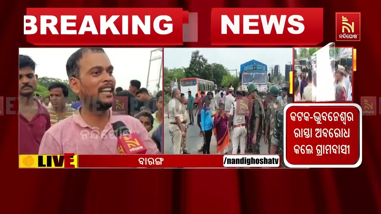 ଉଗ୍ରରୂପ ନେଲା ବାରଙ୍ଗ ଥାନା ଥାର୍ଡ଼ ଡିଗ୍ରି ଘଟଣା, କଟକ-ଭୁବ?