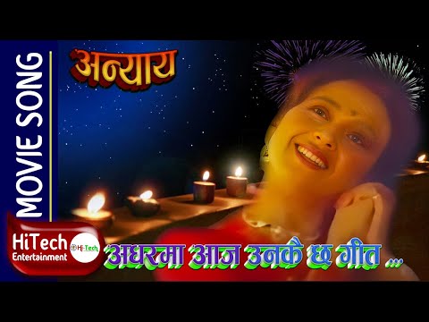 Adharma Aaj Unkai Chha Geet | Bahilo Geet | Nepali Movie Anyay | Movie Song | Tihar Song