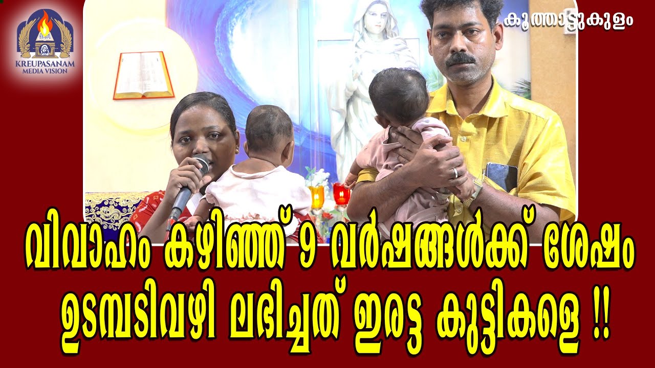 വിവാഹം കഴിഞ്ഞ് 9 വർഷങ്ങൾക്ക് ശേഷം ഉടമ്പടിവഴി ലഭിച്ചത് ഇരട്ട കുട്ടികളെ!!