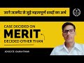Decided on merit | Decided other than merit | meaning | explained in Hindi