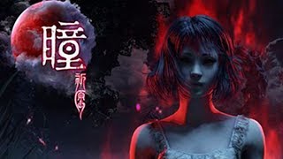 - 「瞳」という台湾の怖いホラーゲームやる枠。準備編