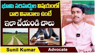 Advocate Sunil Kumar About Property Boundary Issues || Routes In Lands || Land Issues In Telugu