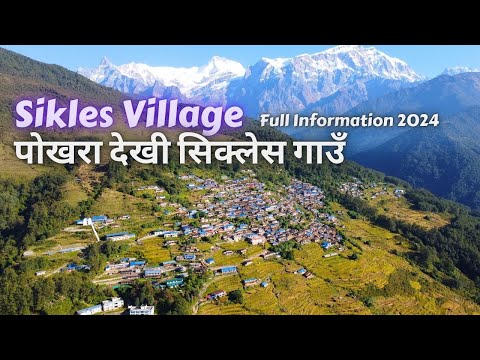 Pokhara to SIKLES | Ep-01 | पोखरा देखी सिक्लेस गाउँ | Pokhara to Sikles full information in 2024