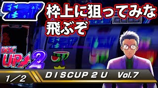 ディスクアップ2　part107 