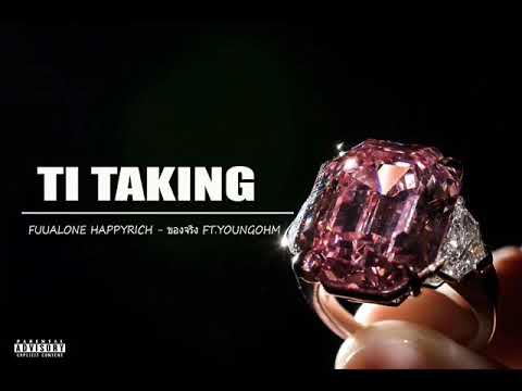 FUUALONE HAPPYRICH - ของจริง FT. YOUNGOMH (Cover TI Taking)