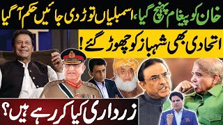 The Message Reached Imran Khan | Assemblies Were Ordered to Be Dissolved | Sabir Shakir Analysis