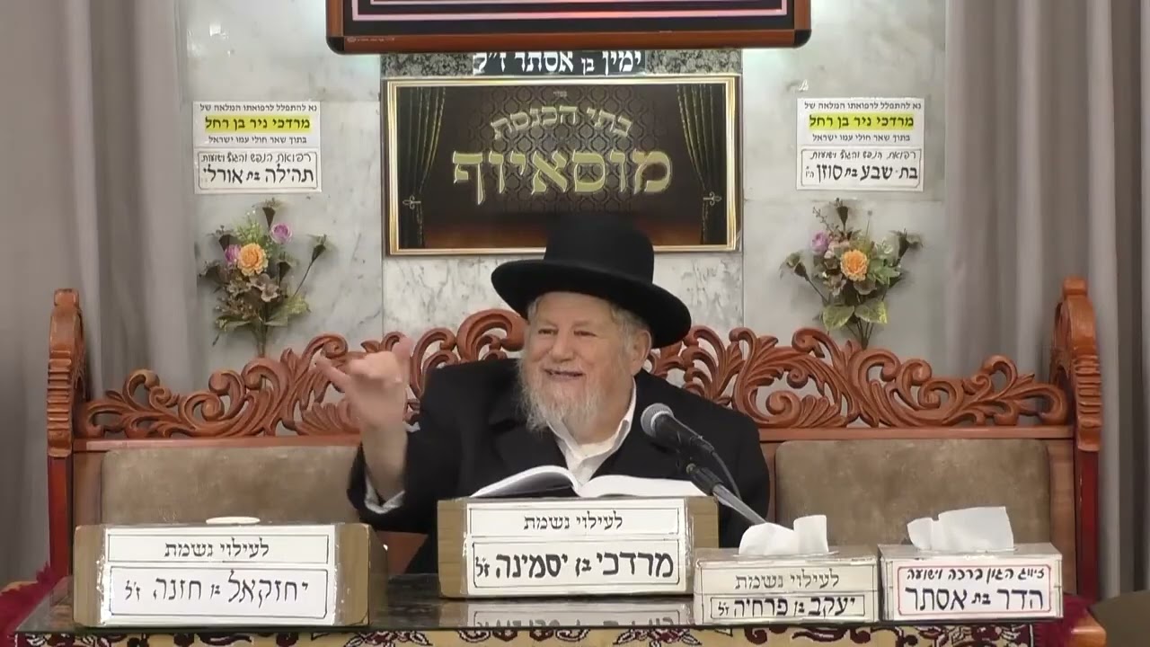 הרב מאיר מזוז   דף היומי   בית הכנסת מוסאיוף