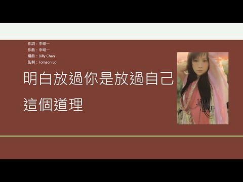 關心妍 Jade Kwan - 放生 [歌詞同步/粵拼字幕][Jyutping Lyrics]