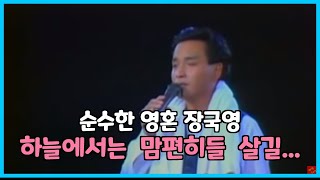 Download lagu Leslie Cheung A Better Tomorrow 장국영 당년�... mp3