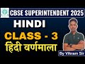 हिंदी class 3 ii हिंदी वर्णमाला ii by vikram sir