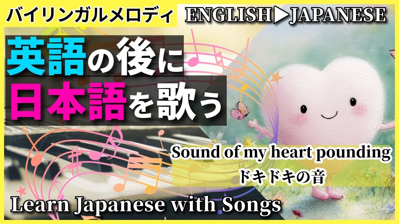 ドキドキの音【シティポップ 令和歌謡曲で英語聞き流し】CITY POP 英語勉強 Learn Japanese with kayokyoku