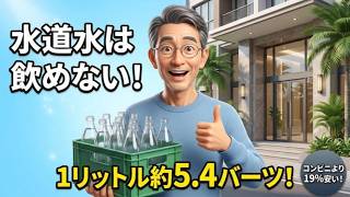 チェンマイの飲料水事情｜GLACIER宅配サービスでコンビニより19%安く安全な水を確保する方法
