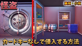 【フォートナイト】今日武器が手に入る金庫に入る裏技をやってみた　グリッチ　小ネタ